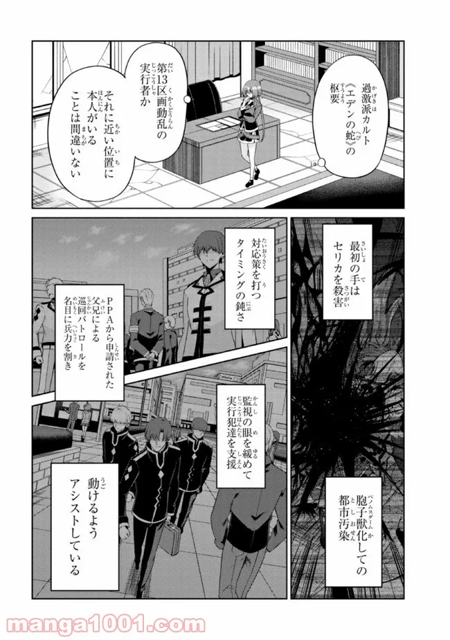 理想の娘なら世界最強でも可愛がってくれますか? 第26.1話 - Trang 2