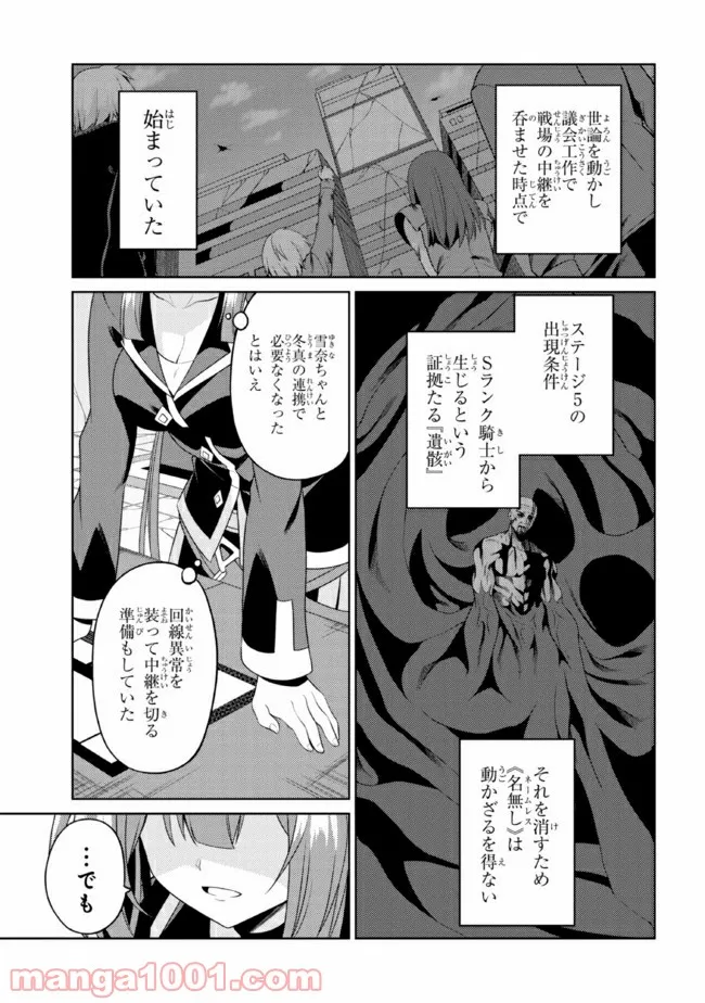 理想の娘なら世界最強でも可愛がってくれますか? 第26.1話 - Trang 11