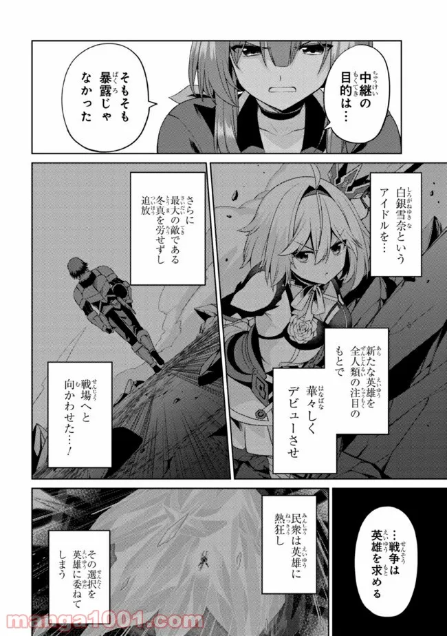 理想の娘なら世界最強でも可愛がってくれますか? 第26.1話 - Trang 12