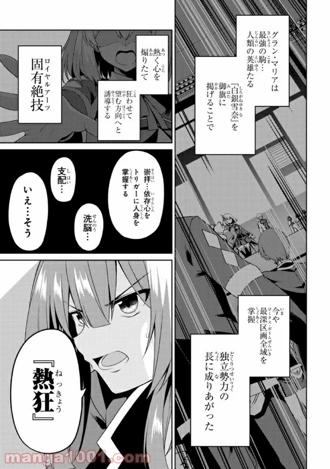 理想の娘なら世界最強でも可愛がってくれますか? 第26.1話 - Trang 13
