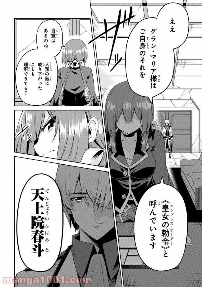 理想の娘なら世界最強でも可愛がってくれますか? 第26.1話 - Trang 14