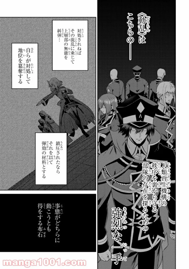 理想の娘なら世界最強でも可愛がってくれますか? 第26.1話 - Trang 3