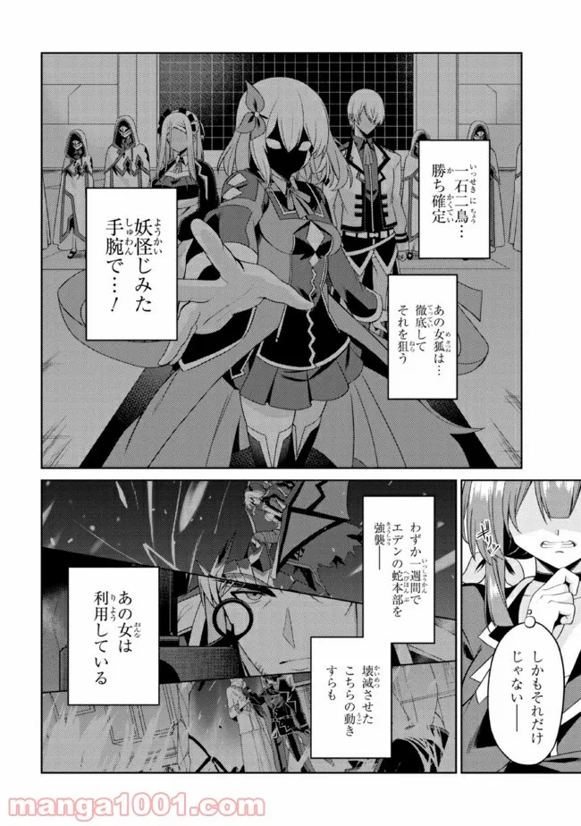 理想の娘なら世界最強でも可愛がってくれますか? 第26.1話 - Trang 4