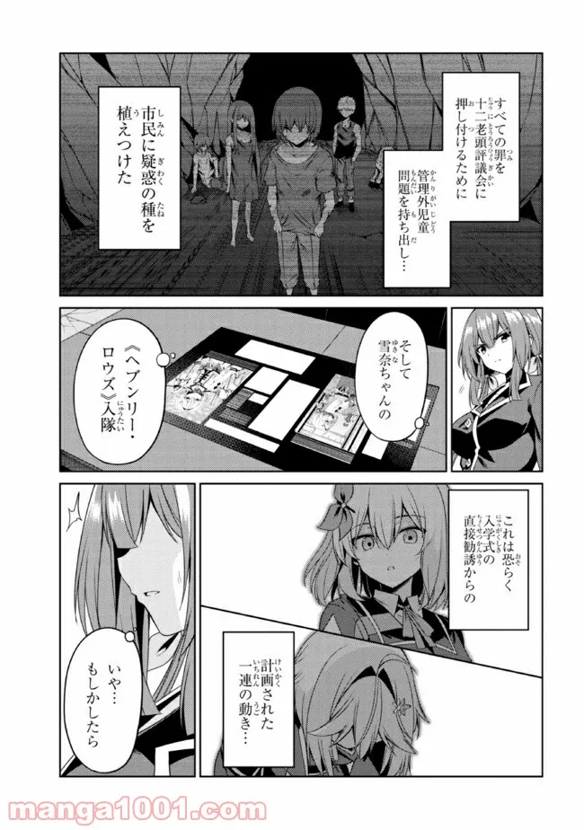 理想の娘なら世界最強でも可愛がってくれますか? 第26.1話 - Trang 5