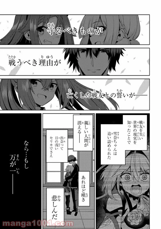 理想の娘なら世界最強でも可愛がってくれますか? 第26.1話 - Trang 7