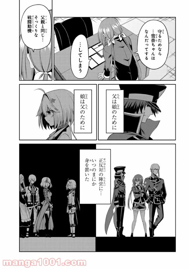 理想の娘なら世界最強でも可愛がってくれますか? 第26.1話 - Trang 9