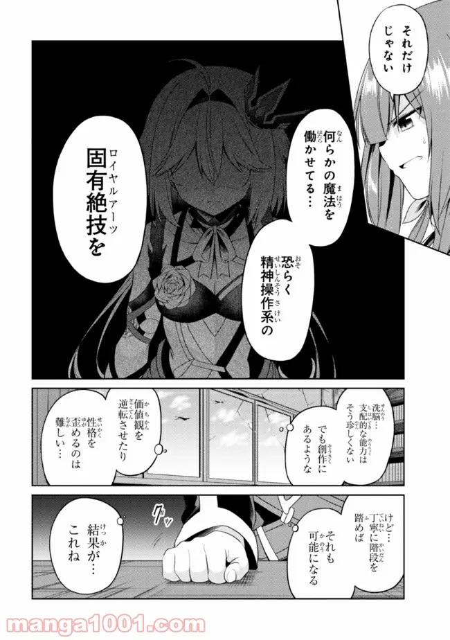 理想の娘なら世界最強でも可愛がってくれますか? 第26.1話 - Trang 10