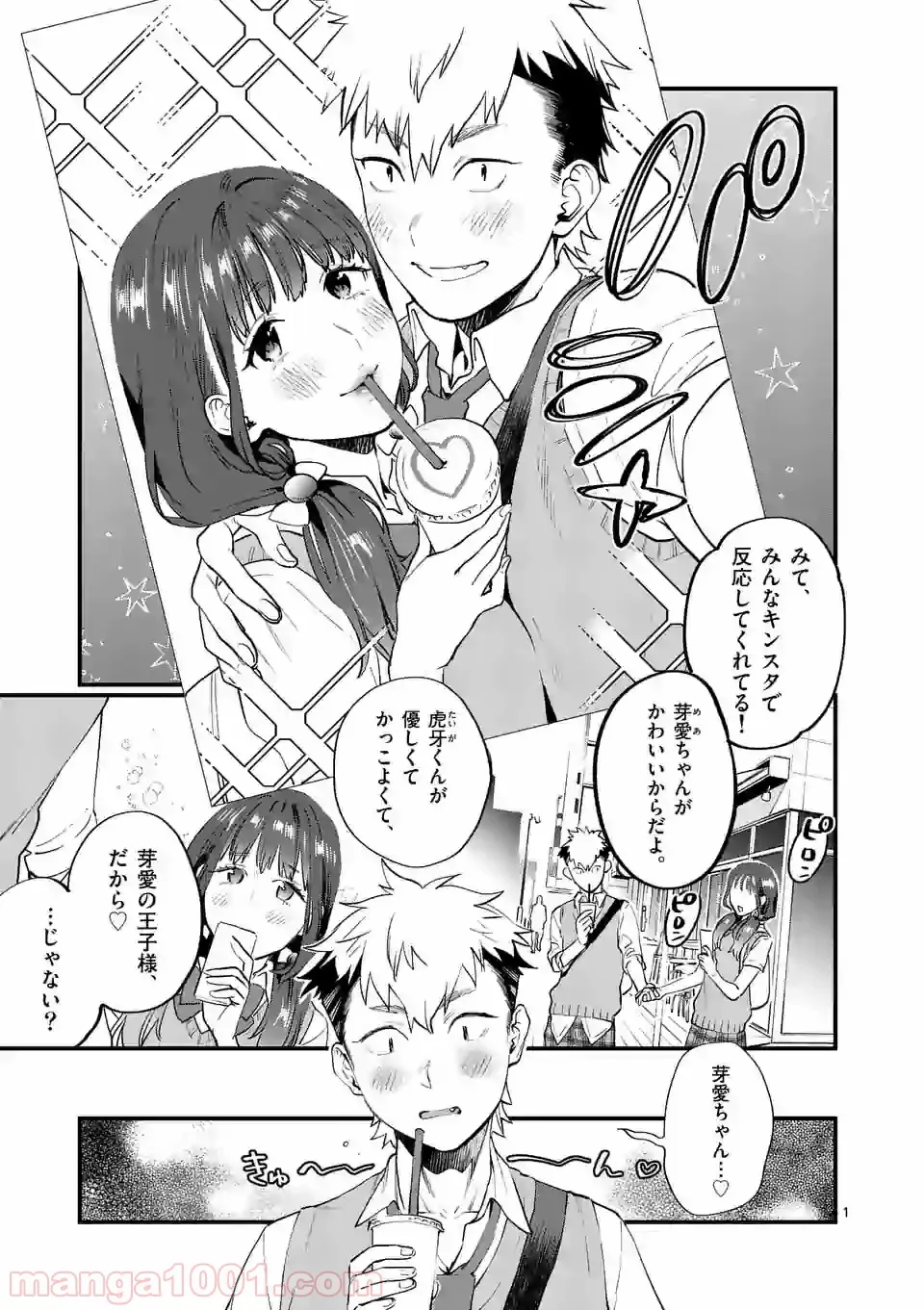 理想の娘なら世界最強でも可愛がってくれますか? 第26.2話 - Trang 1