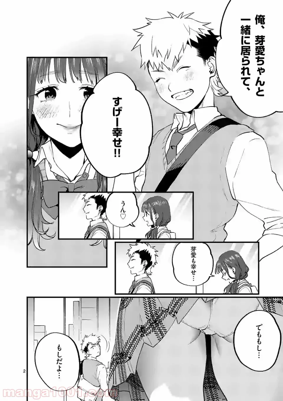 理想の娘なら世界最強でも可愛がってくれますか? 第26.2話 - Trang 2