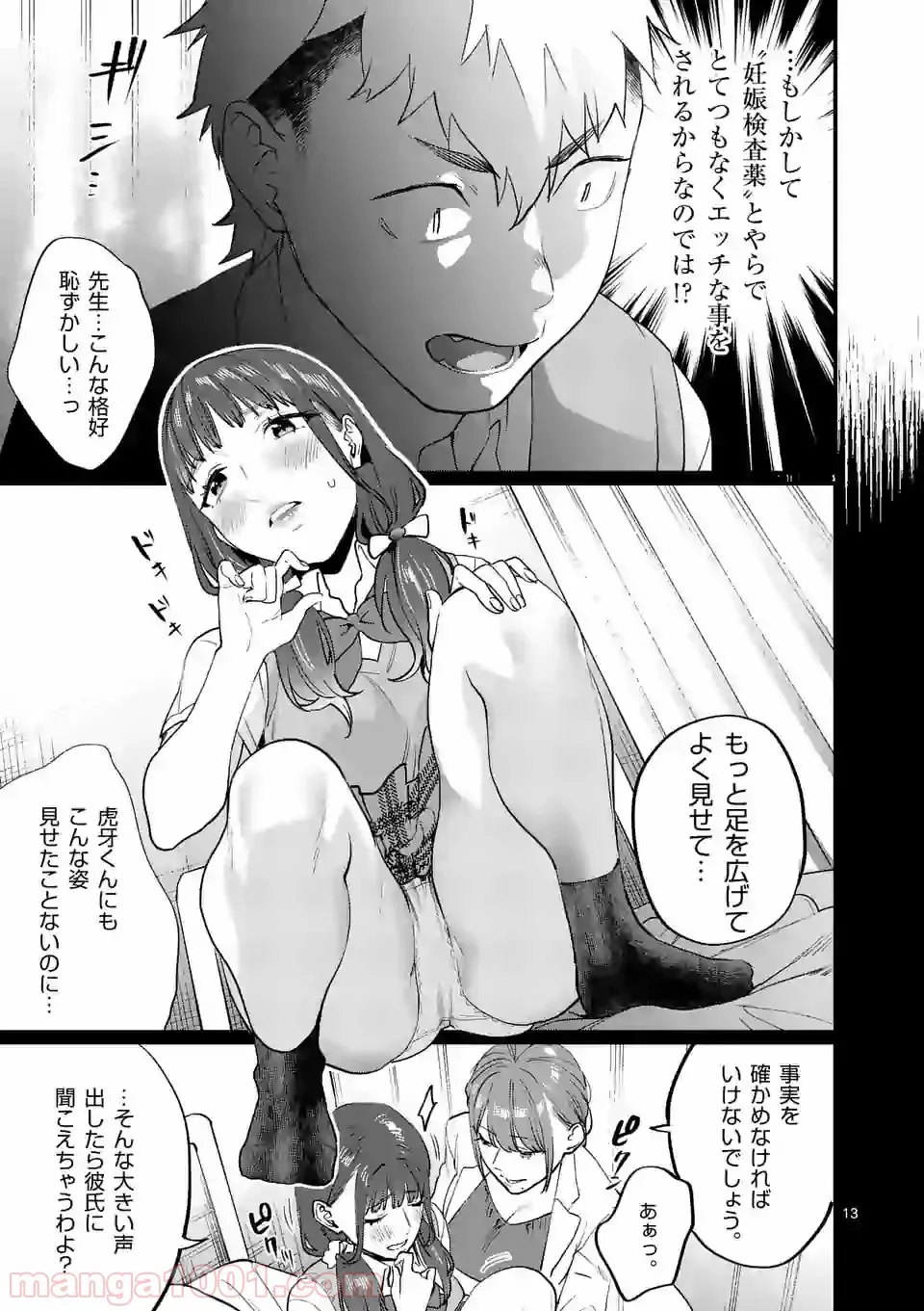 理想の娘なら世界最強でも可愛がってくれますか? 第26.2話 - Trang 11