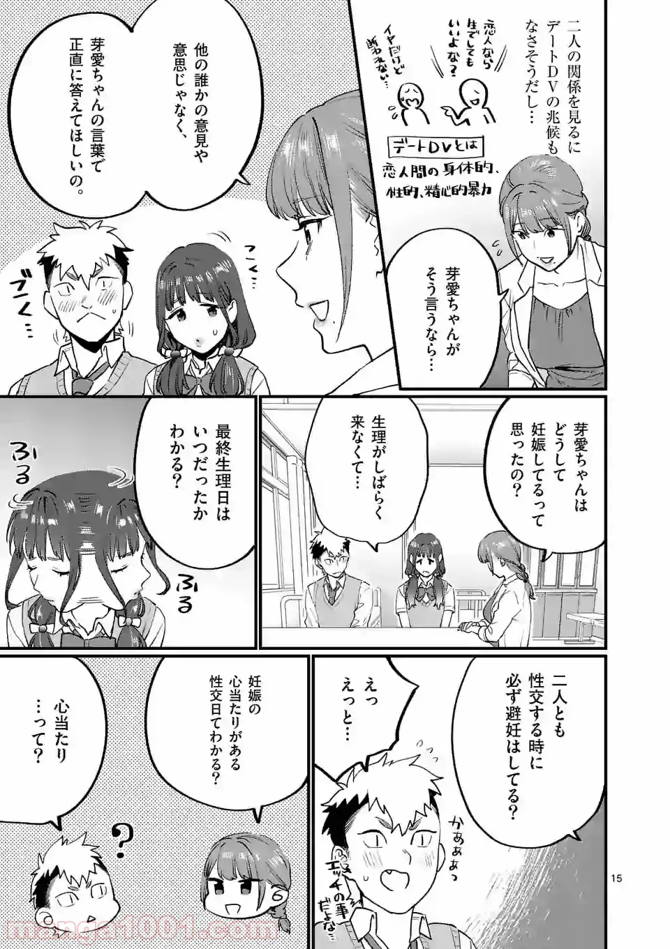 理想の娘なら世界最強でも可愛がってくれますか? 第26.2話 - Trang 12