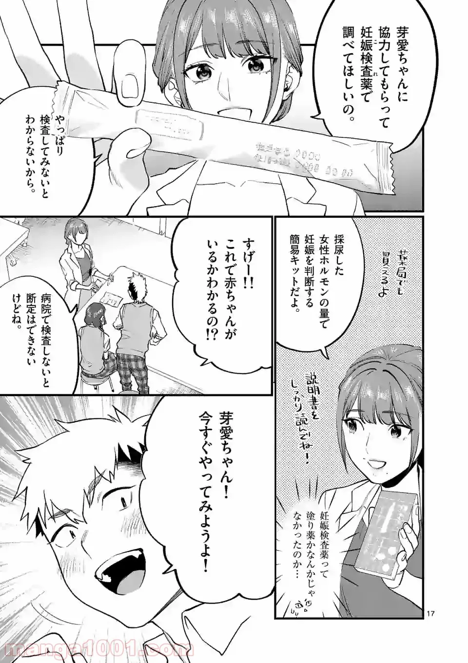理想の娘なら世界最強でも可愛がってくれますか? 第26.2話 - Trang 14