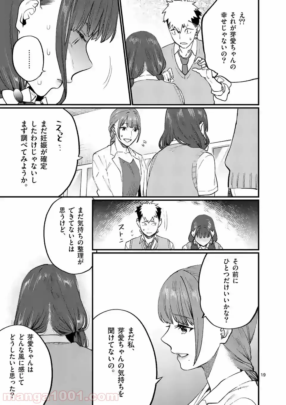 理想の娘なら世界最強でも可愛がってくれますか? 第26.2話 - Trang 15