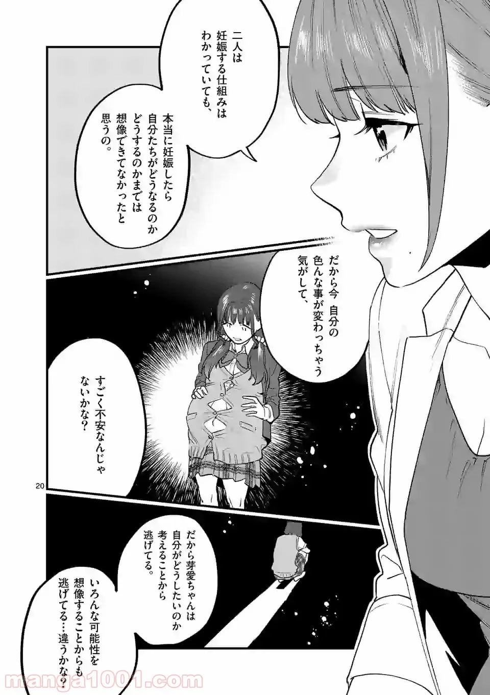 理想の娘なら世界最強でも可愛がってくれますか? 第26.2話 - Trang 16