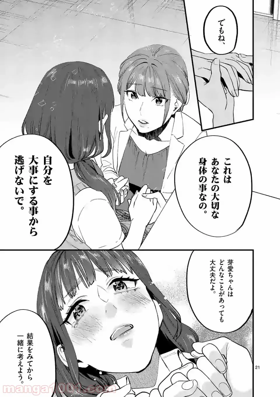 理想の娘なら世界最強でも可愛がってくれますか? 第26.2話 - Trang 17