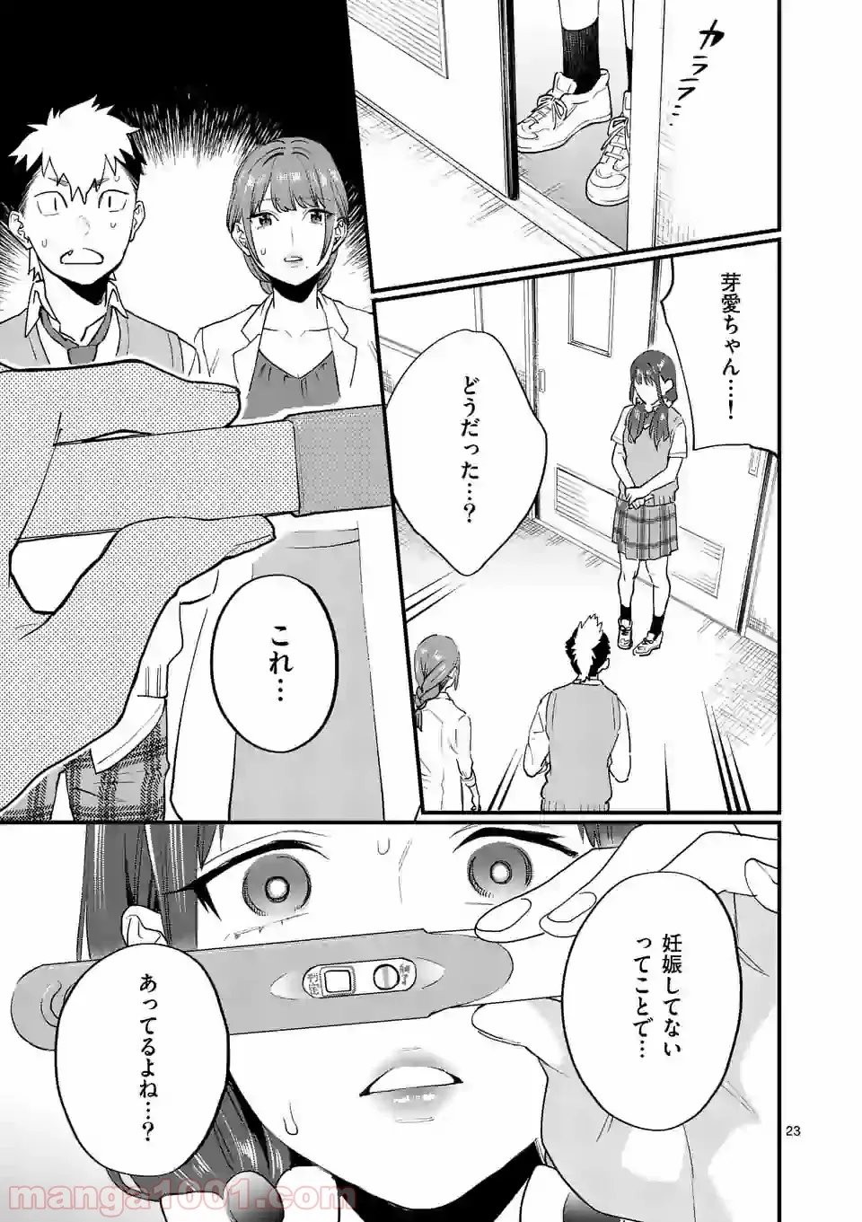 理想の娘なら世界最強でも可愛がってくれますか? 第26.2話 - Trang 19
