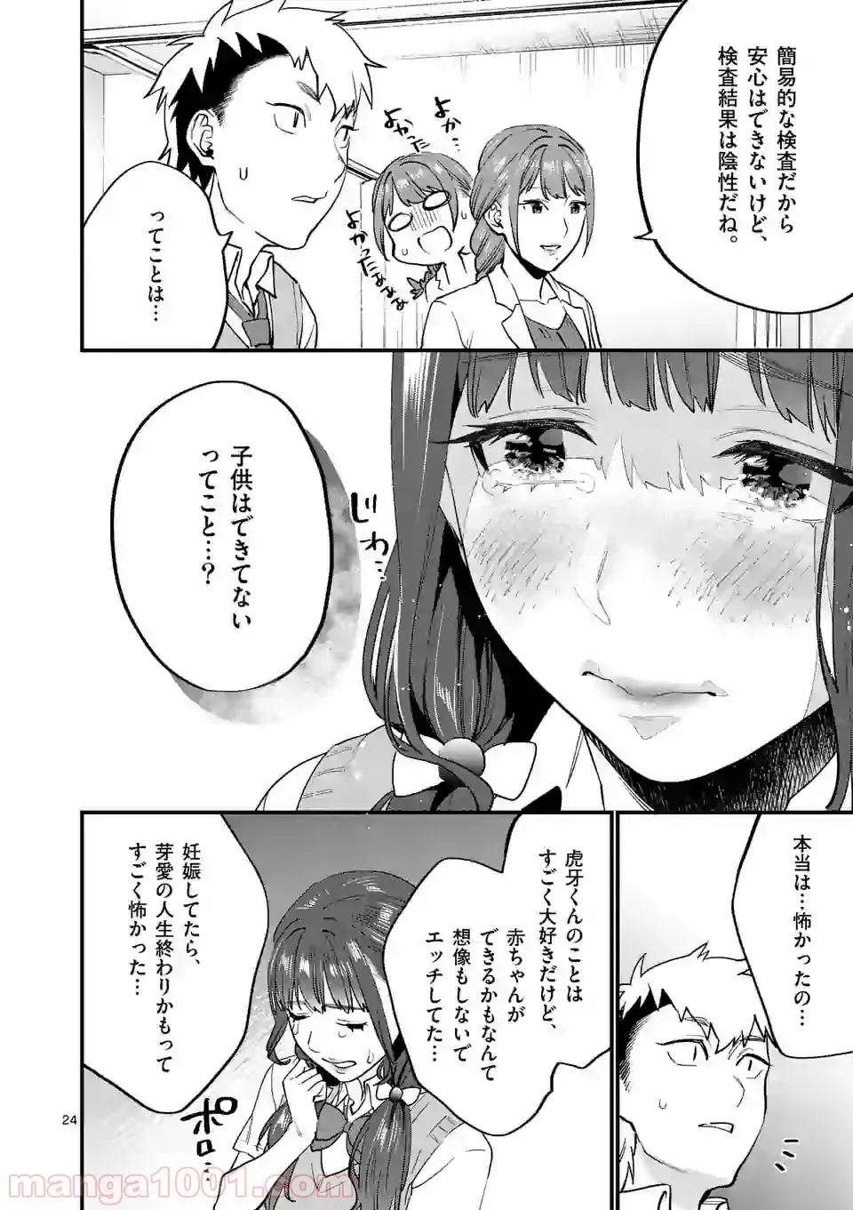 理想の娘なら世界最強でも可愛がってくれますか? 第26.2話 - Trang 20
