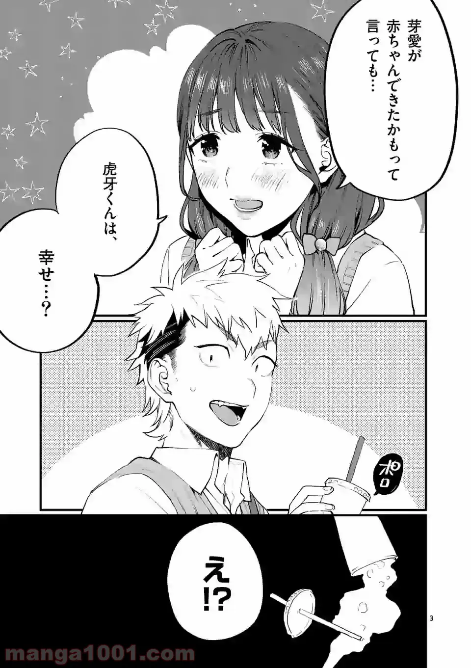 理想の娘なら世界最強でも可愛がってくれますか? 第26.2話 - Trang 3