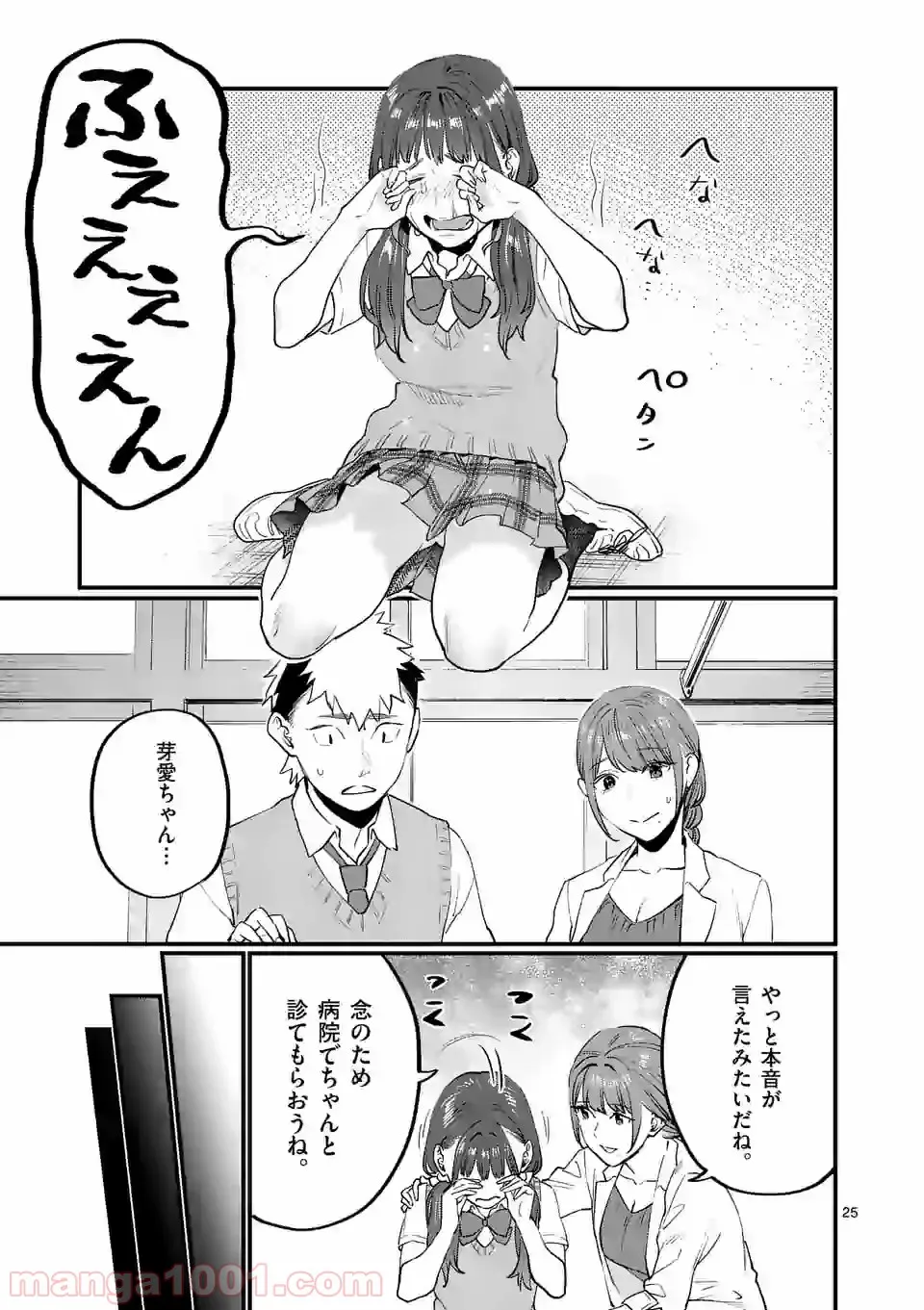 理想の娘なら世界最強でも可愛がってくれますか? 第26.2話 - Trang 21