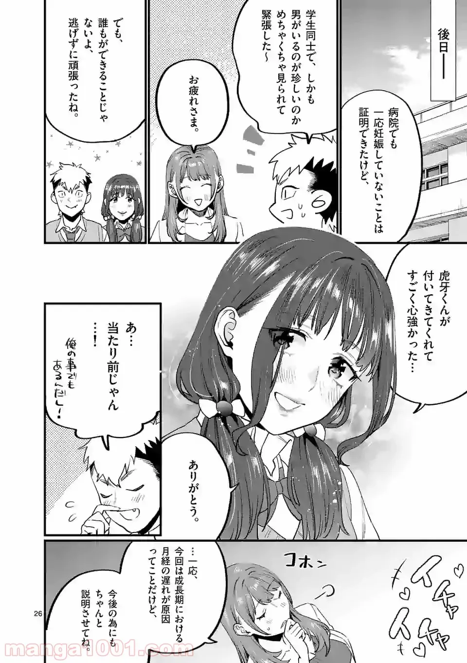 理想の娘なら世界最強でも可愛がってくれますか? 第26.2話 - Trang 22