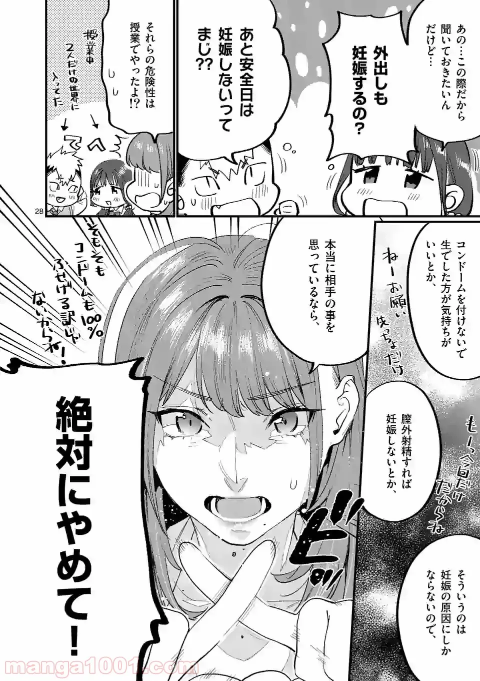 理想の娘なら世界最強でも可愛がってくれますか? 第26.2話 - Trang 24