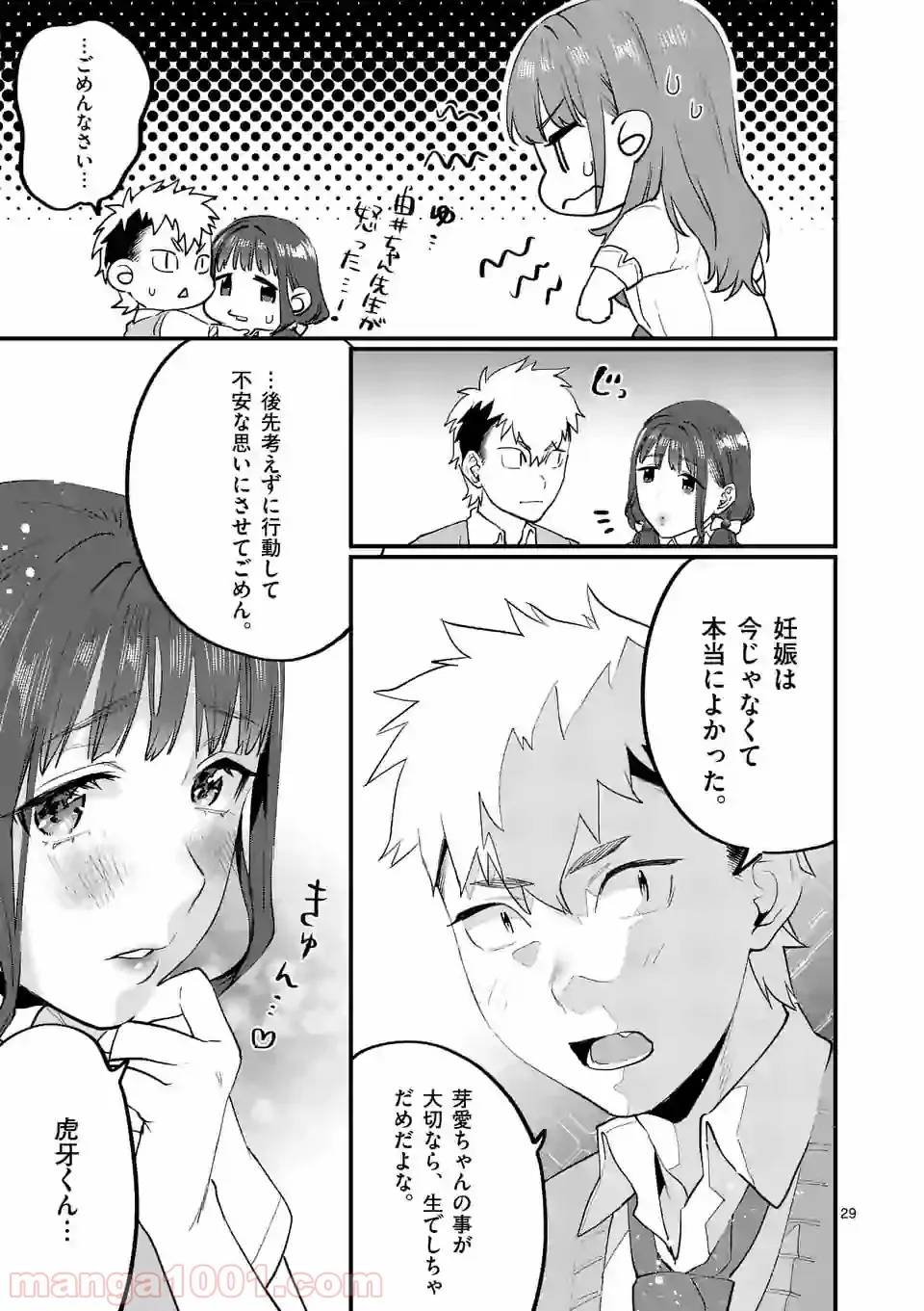 理想の娘なら世界最強でも可愛がってくれますか? 第26.2話 - Trang 25