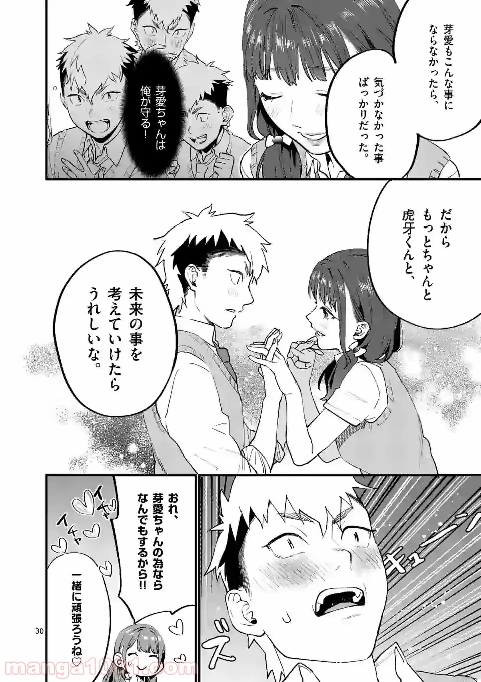理想の娘なら世界最強でも可愛がってくれますか? 第26.2話 - Trang 26