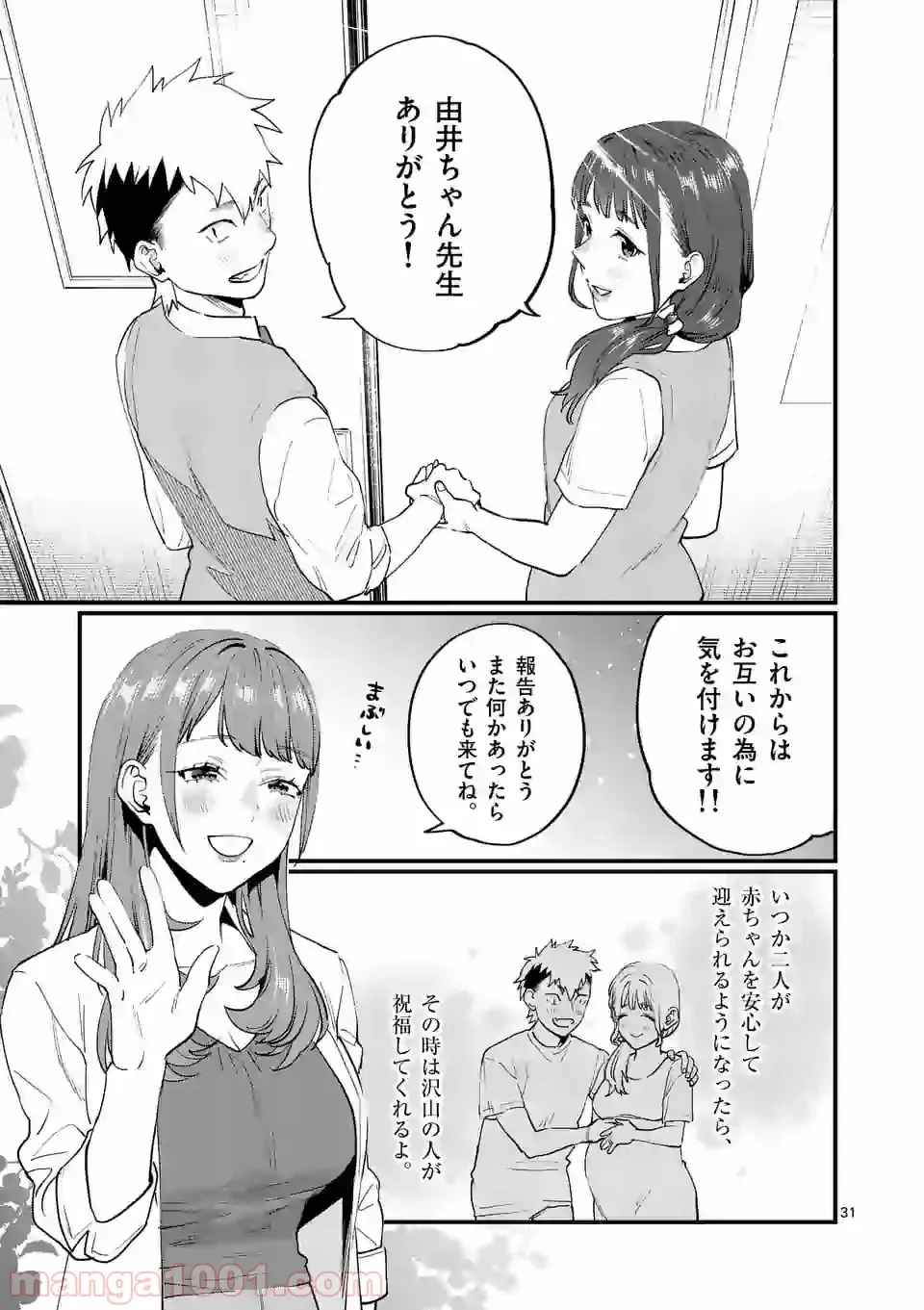 理想の娘なら世界最強でも可愛がってくれますか? 第26.2話 - Trang 27