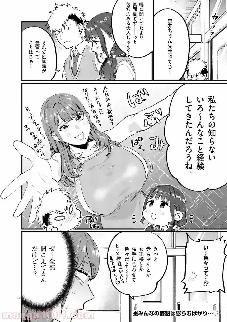 理想の娘なら世界最強でも可愛がってくれますか? 第26.2話 - Trang 28