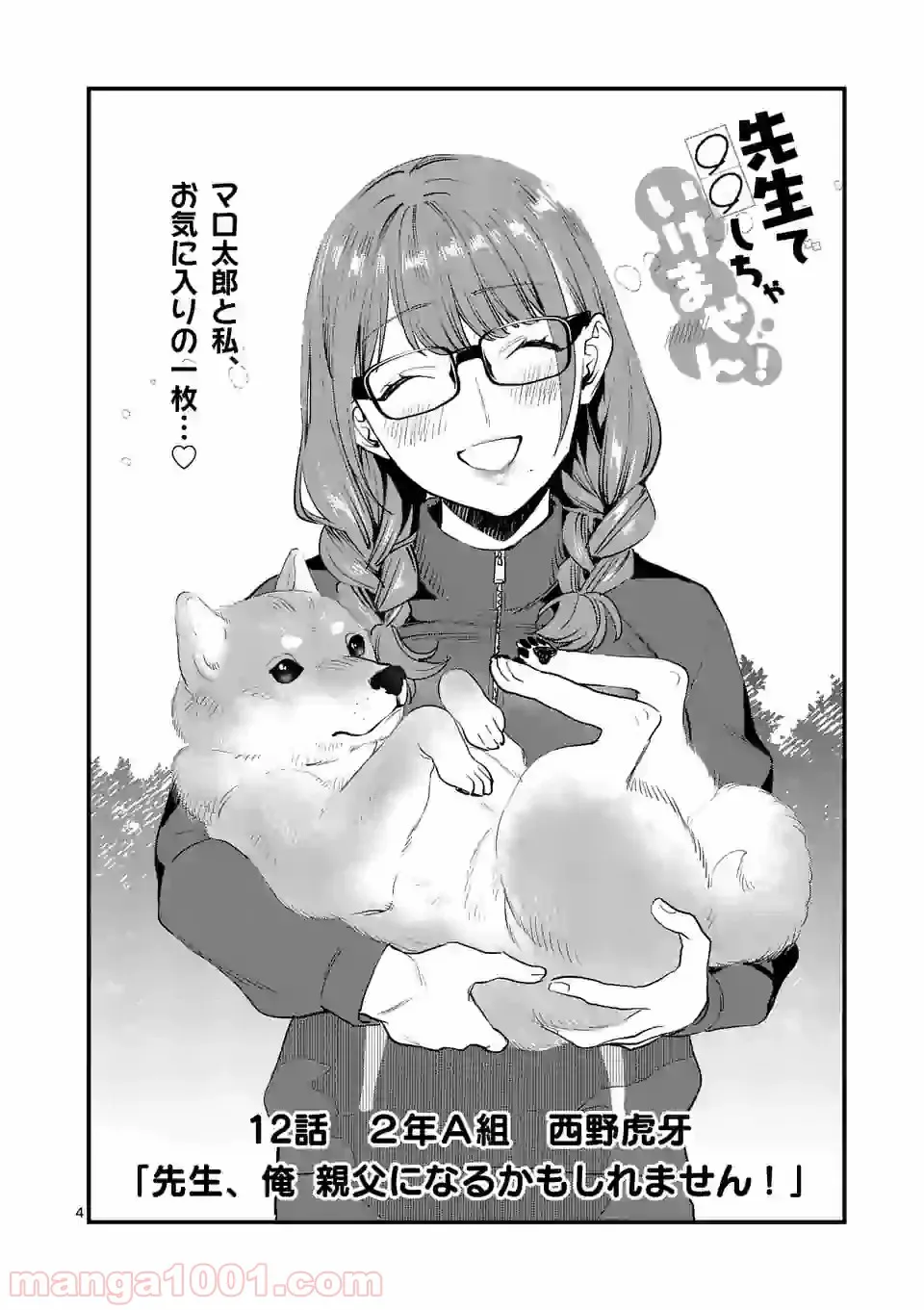 理想の娘なら世界最強でも可愛がってくれますか? 第26.2話 - Trang 4