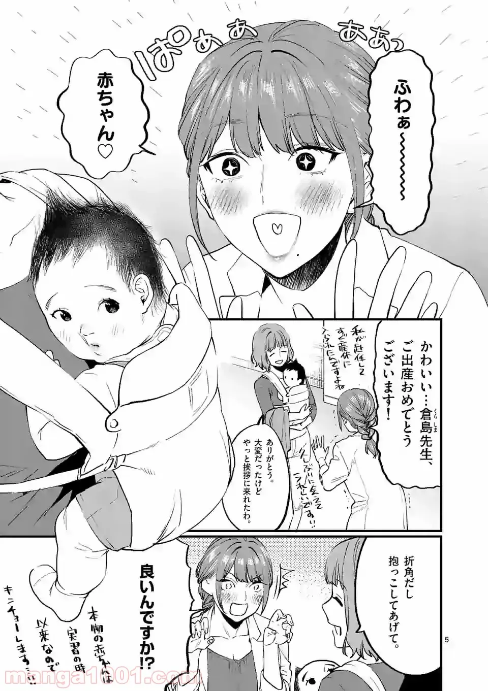理想の娘なら世界最強でも可愛がってくれますか? 第26.2話 - Trang 5