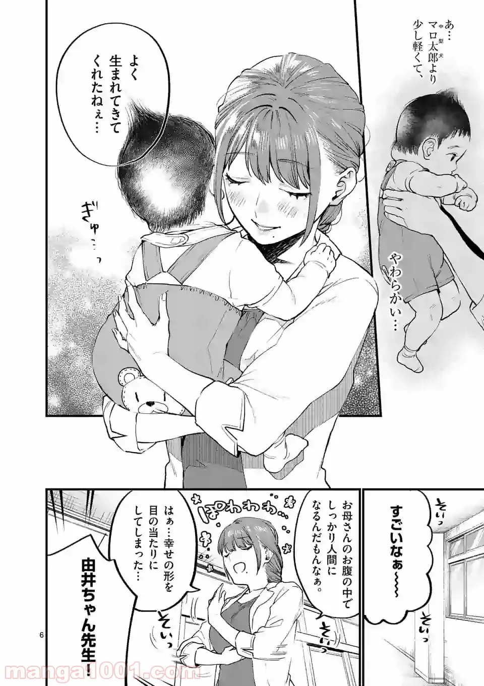 理想の娘なら世界最強でも可愛がってくれますか? 第26.2話 - Trang 6