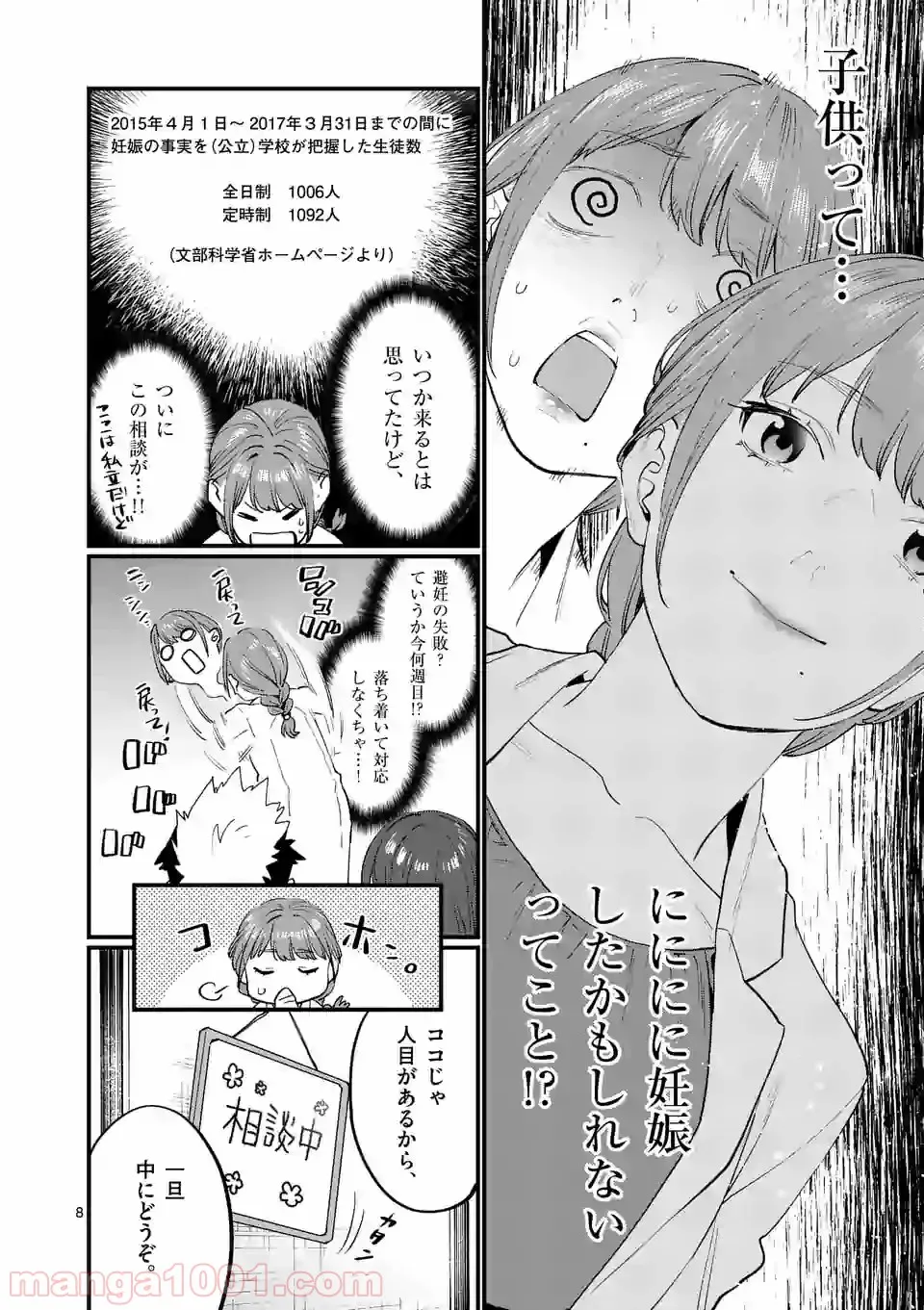 理想の娘なら世界最強でも可愛がってくれますか? 第26.2話 - Trang 8