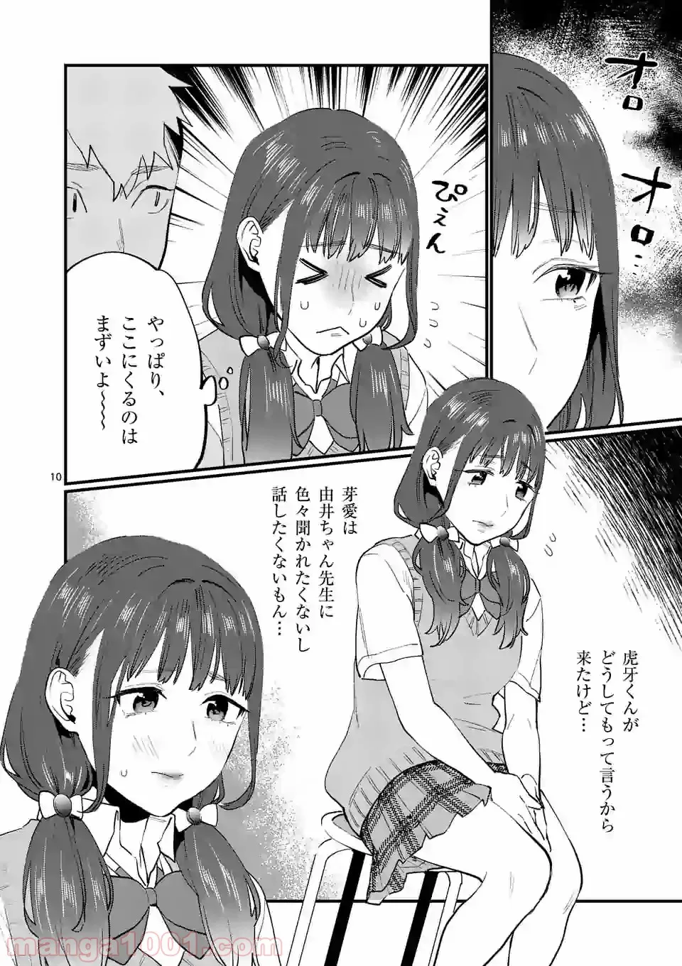 理想の娘なら世界最強でも可愛がってくれますか? 第26.2話 - Trang 10