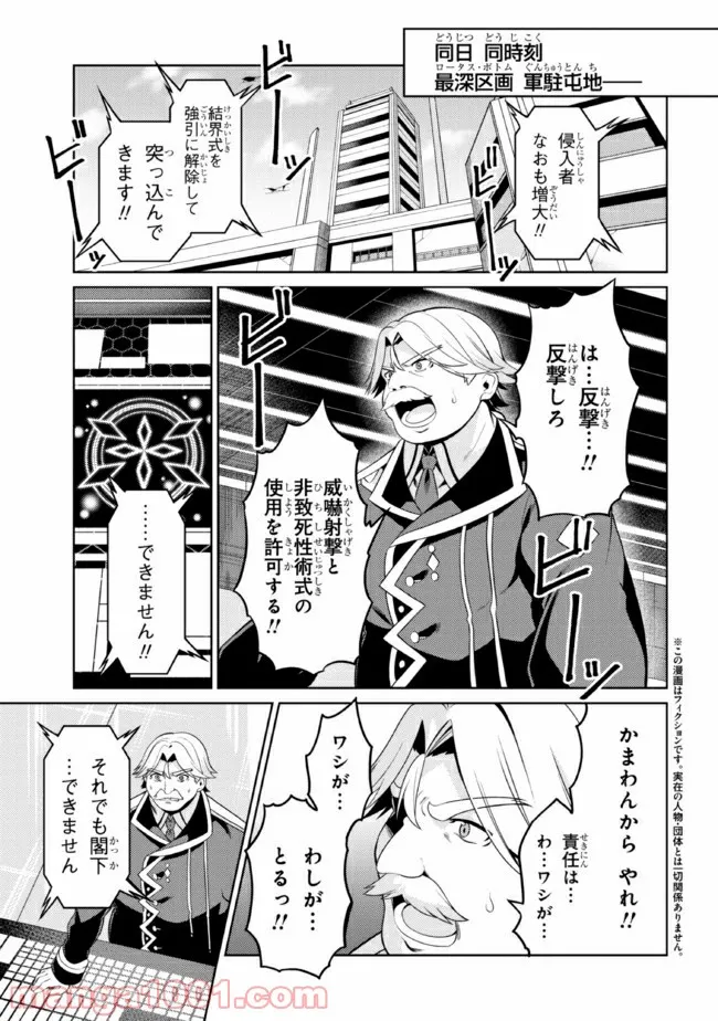理想の娘なら世界最強でも可愛がってくれますか? 第27.1話 - Trang 1