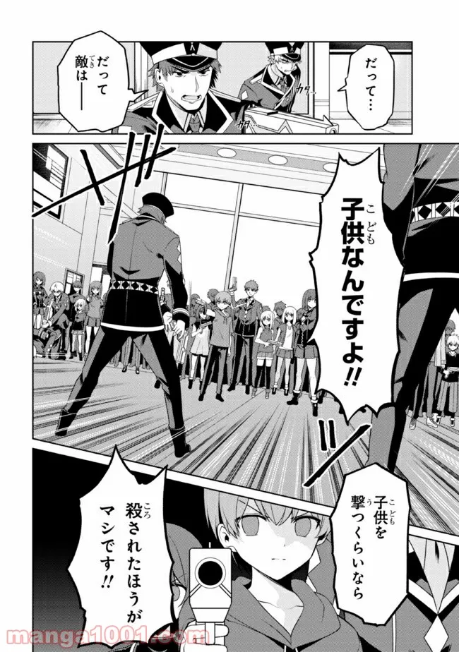 理想の娘なら世界最強でも可愛がってくれますか? 第27.1話 - Trang 2