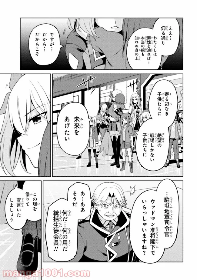 理想の娘なら世界最強でも可愛がってくれますか? 第27.1話 - Trang 11