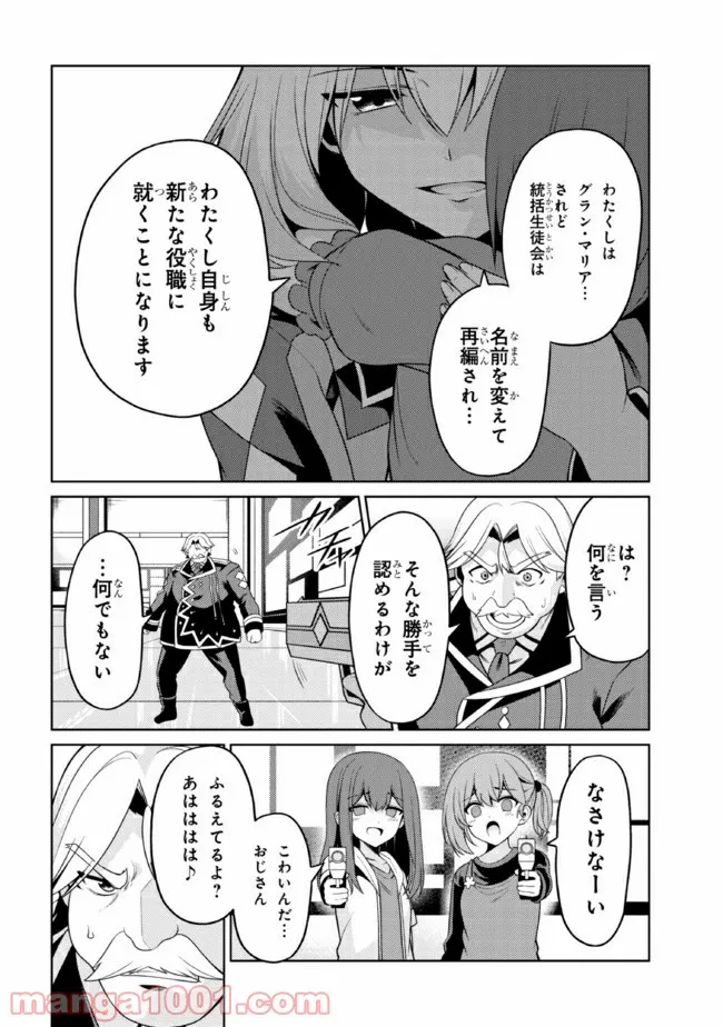 理想の娘なら世界最強でも可愛がってくれますか? 第27.1話 - Trang 12