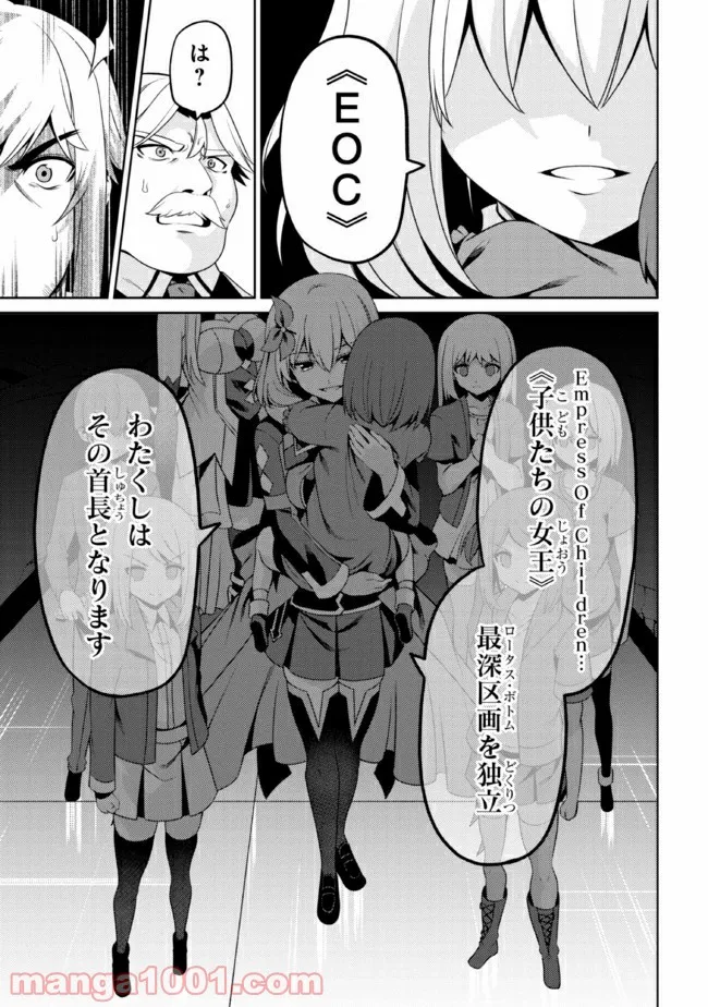 理想の娘なら世界最強でも可愛がってくれますか? 第27.1話 - Trang 13