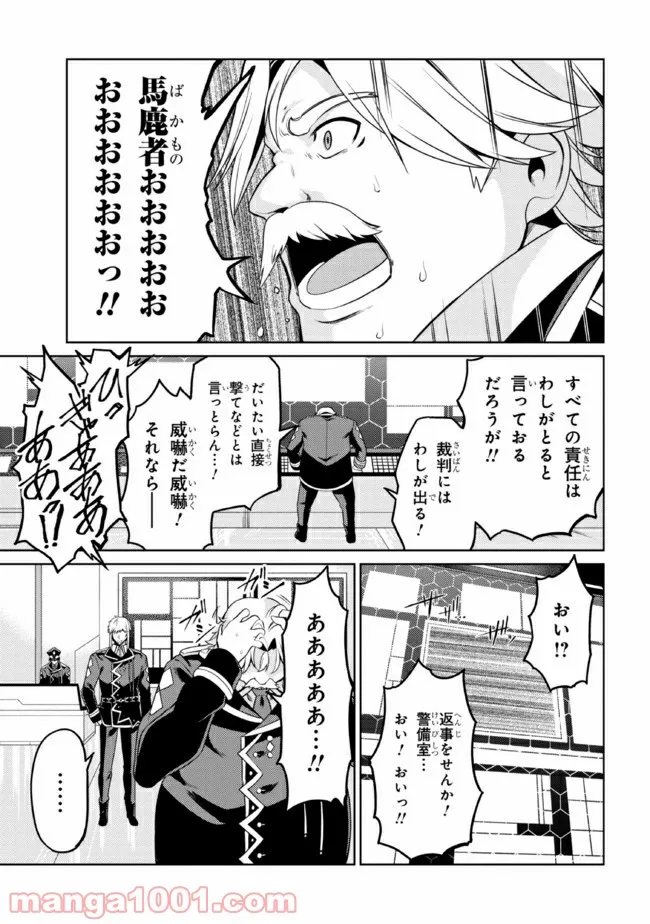 理想の娘なら世界最強でも可愛がってくれますか? 第27.1話 - Trang 3