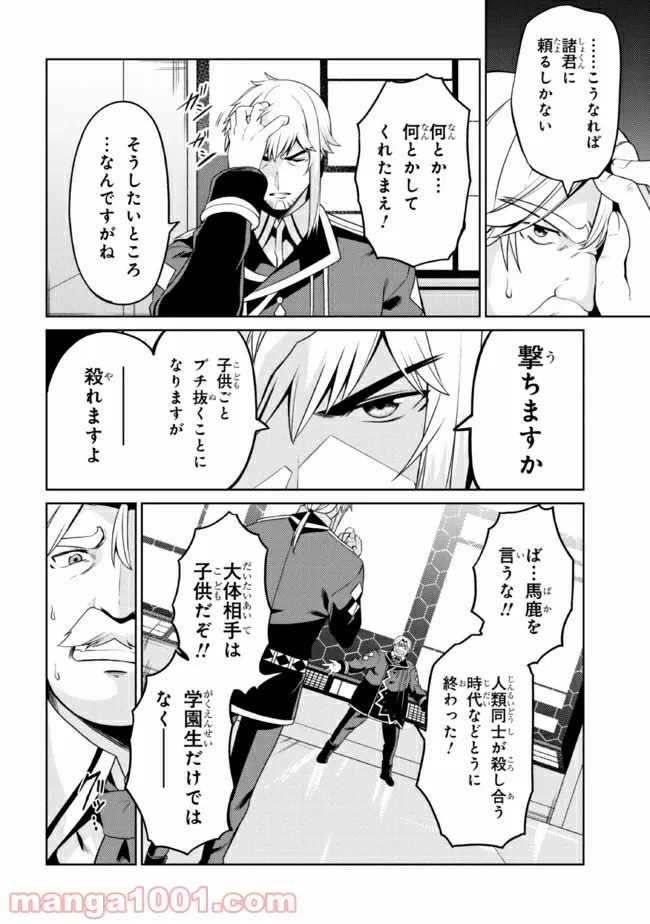 理想の娘なら世界最強でも可愛がってくれますか? 第27.1話 - Trang 4