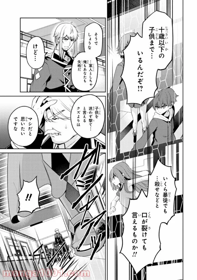 理想の娘なら世界最強でも可愛がってくれますか? 第27.1話 - Trang 5