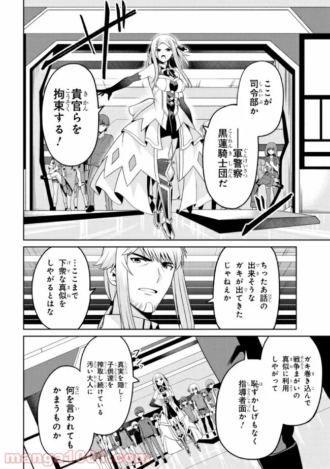 理想の娘なら世界最強でも可愛がってくれますか? 第27.1話 - Trang 6