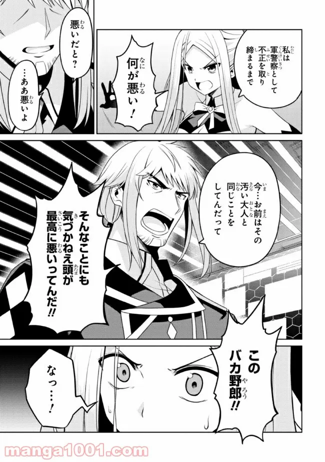 理想の娘なら世界最強でも可愛がってくれますか? 第27.1話 - Trang 7