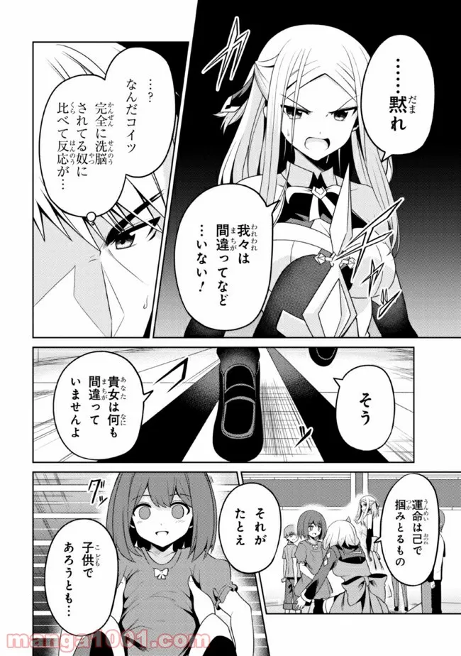 理想の娘なら世界最強でも可愛がってくれますか? 第27.1話 - Trang 8