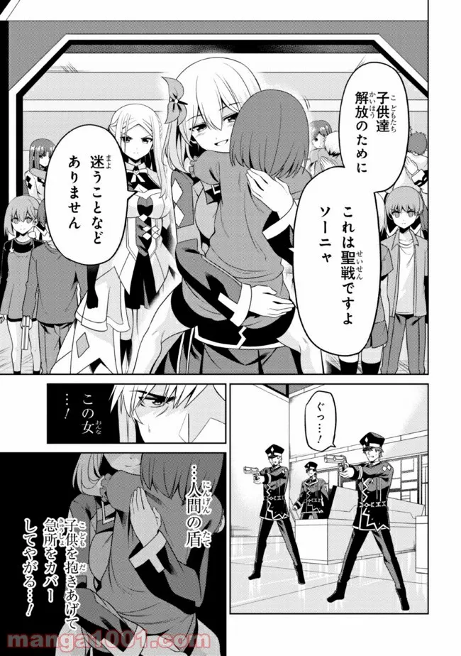 理想の娘なら世界最強でも可愛がってくれますか? 第27.1話 - Trang 9