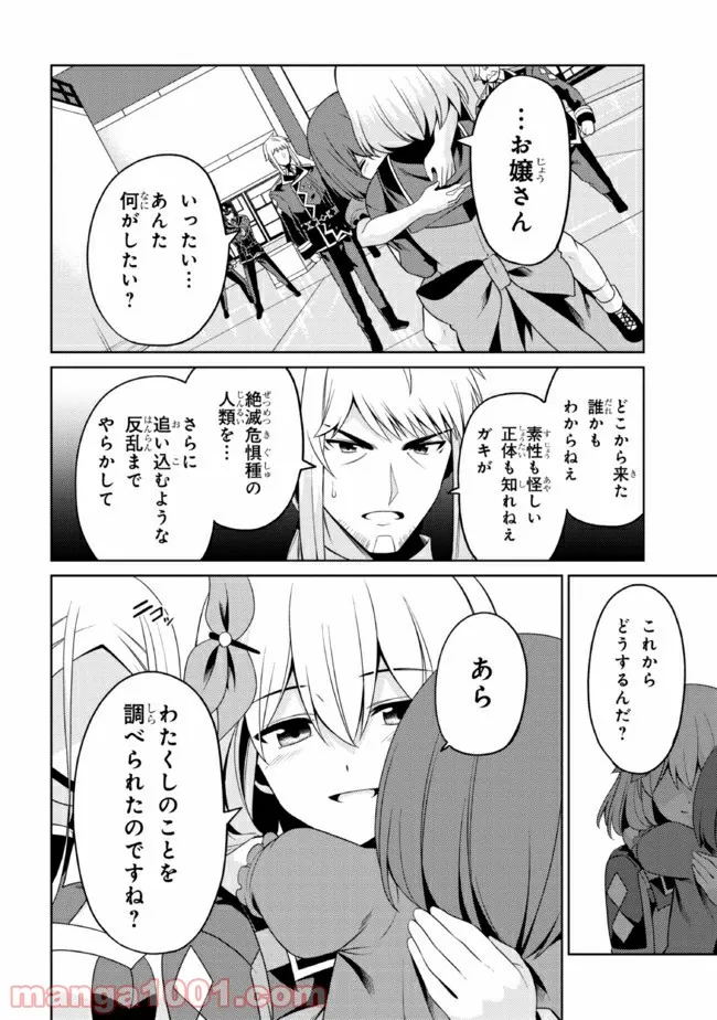 理想の娘なら世界最強でも可愛がってくれますか? 第27.1話 - Trang 10