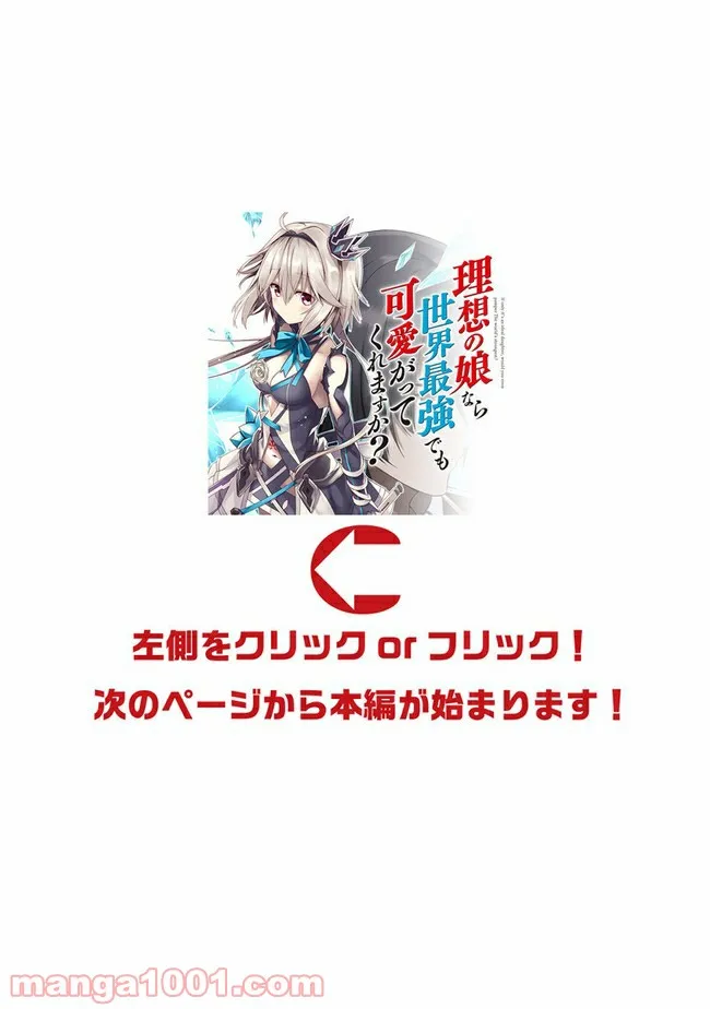 理想の娘なら世界最強でも可愛がってくれますか? 第27.2話 - Trang 1