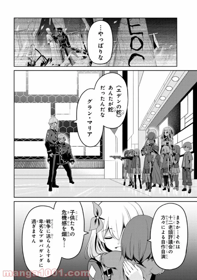 理想の娘なら世界最強でも可愛がってくれますか? 第27.2話 - Trang 2