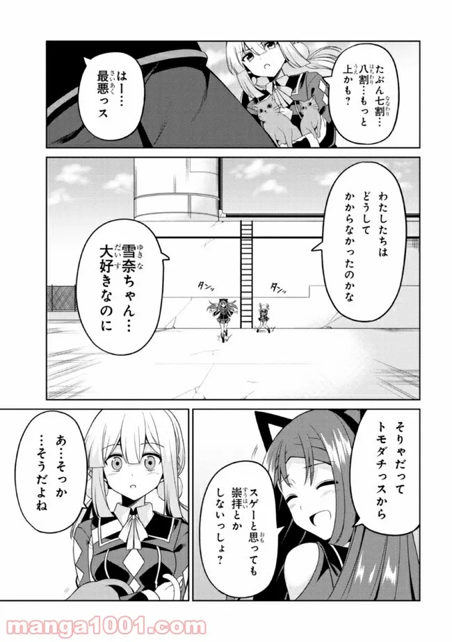 理想の娘なら世界最強でも可愛がってくれますか? 第27.2話 - Trang 11